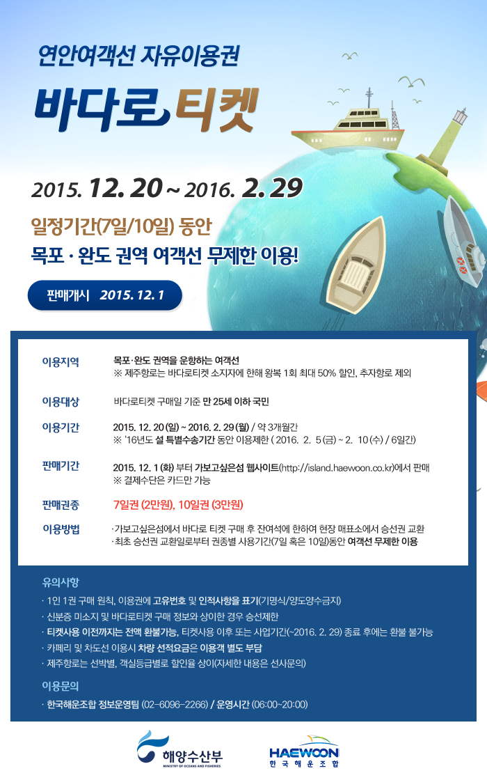 151118-연안여객선 바다로 홍보포스터.jpg