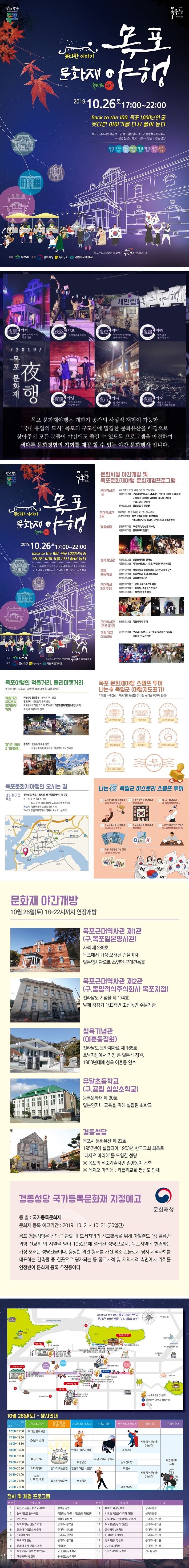 목포 문화재야행 못다한 이야기_행사안내.jpg