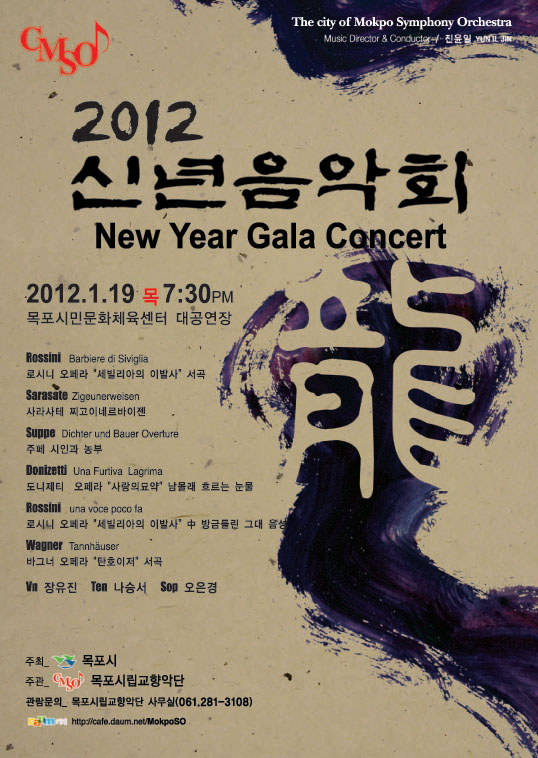 2012년 신년음악회.jpg