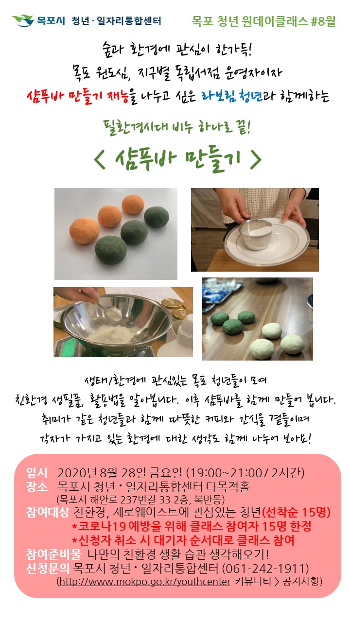 목포 청년 원데이 클래스 8월 포스터.jpg
