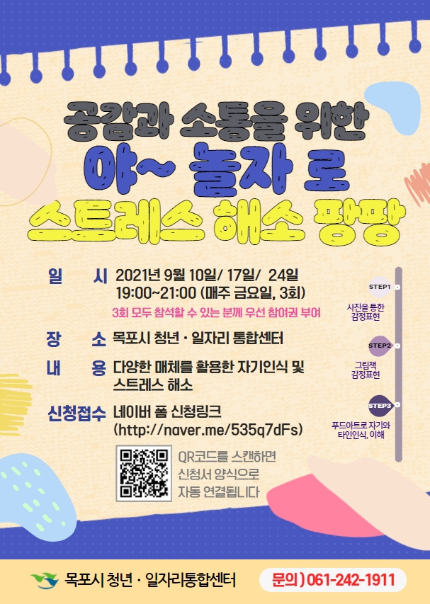 심리상담 1차 프로그램.jpg