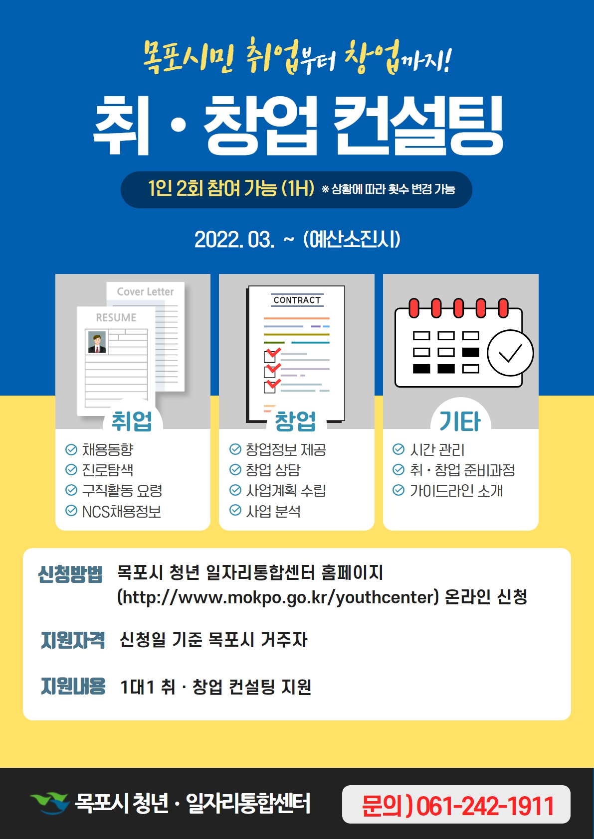 2. 취창업 컨설팅 포스터.jpg