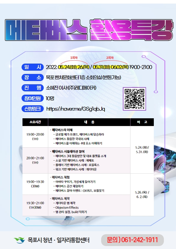메타버스 활용특강 웹포스터.jpg