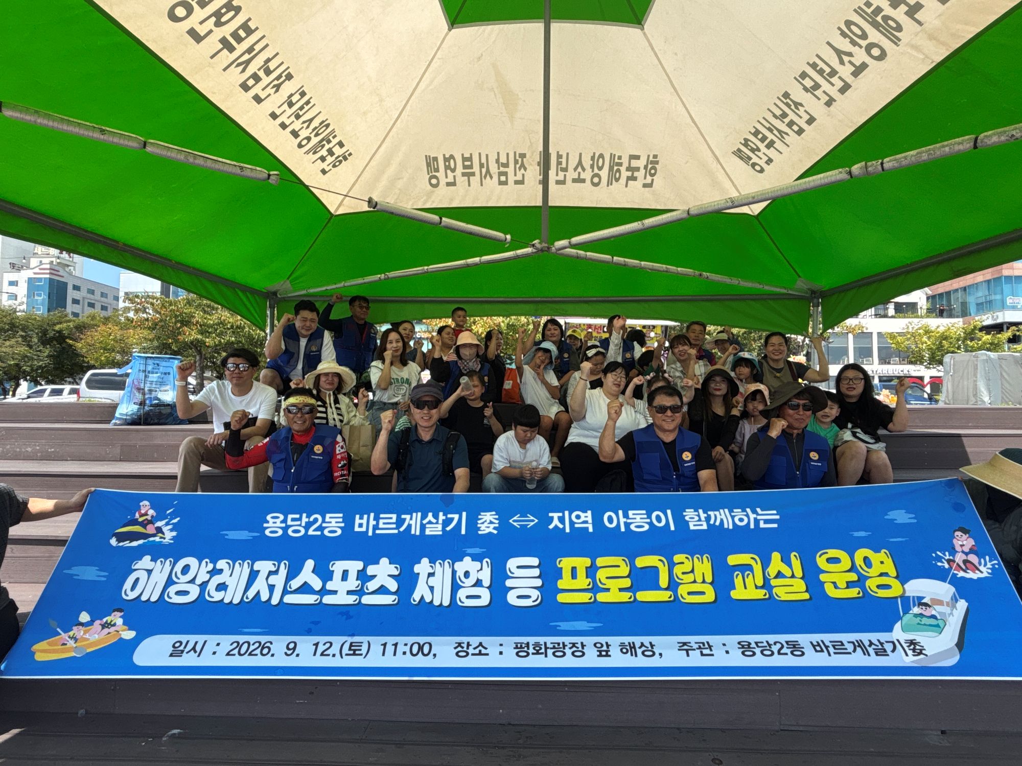용당2동 바르게살기위원회, 지역 아동 해양레저스포츠 체험