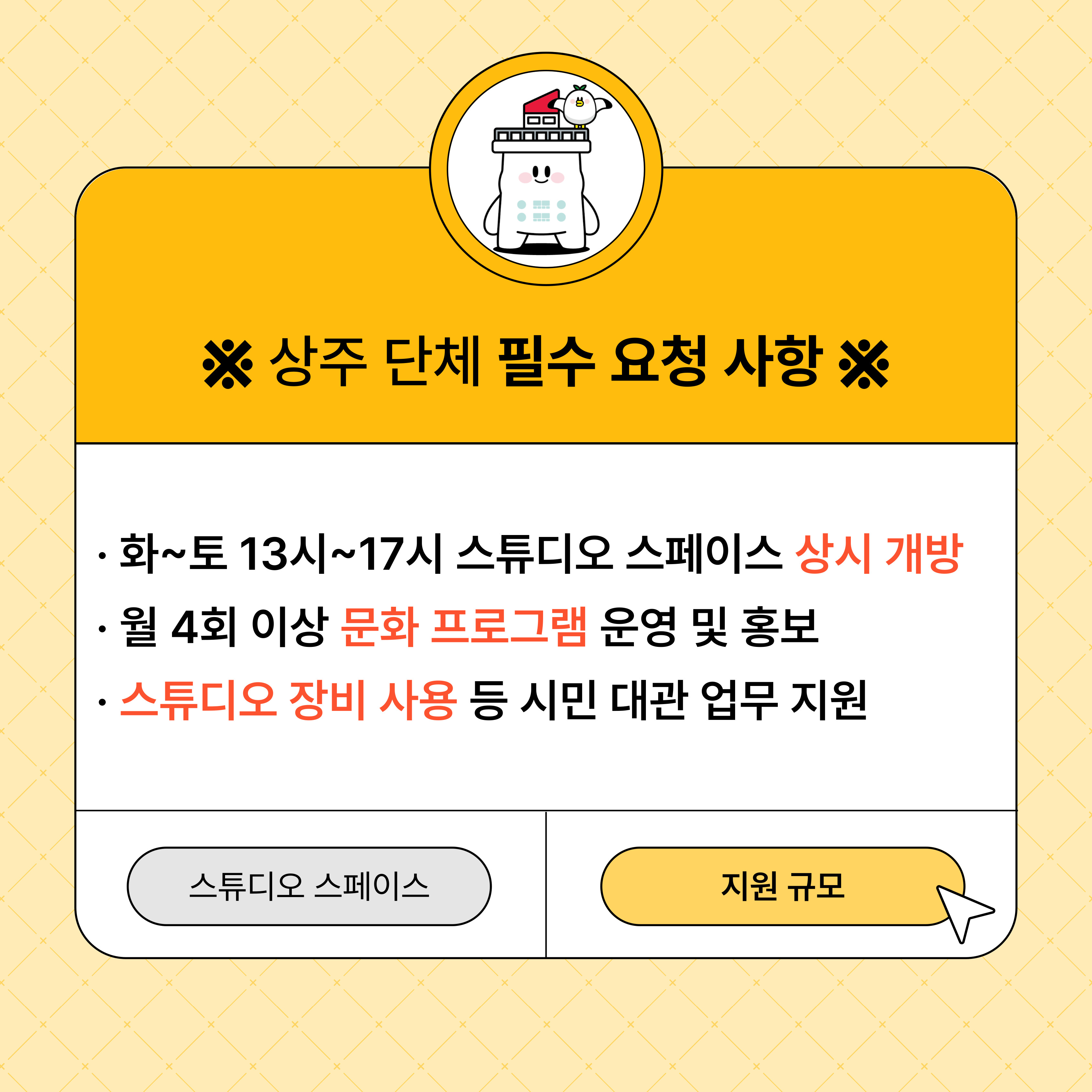 상주단체 모집4