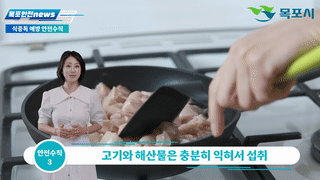 안전문화캠페인 식중독 예방 안전수칙에 대한 동영상 캡쳐 화면