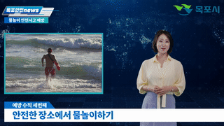 안전문화캠페인 물놀이 안전사고 예방에 대한 동영상 캡쳐 화면