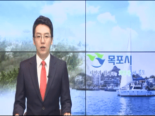 목포시정뉴스 제200회에 대한 동영상 캡쳐 화면