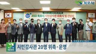 목포시정뉴스 제363호에 대한 동영상 캡쳐 화면