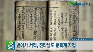 목포시정뉴스 제368호에 대한 동영상 캡쳐 화면