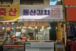 간판