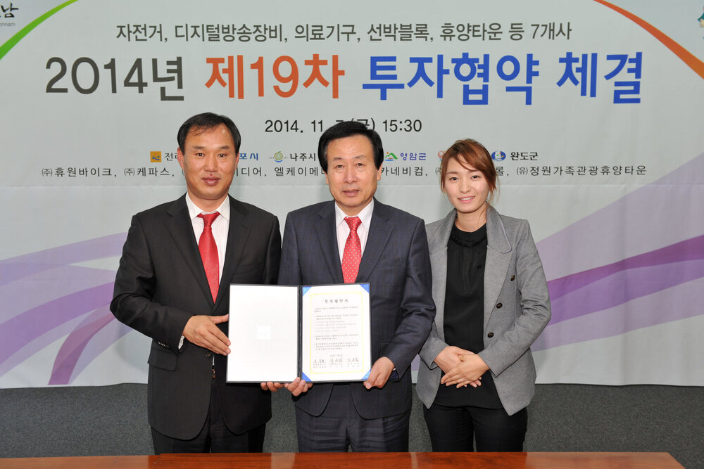 휴원바이크와투자협약체결식09(2014,11,7,도청서재필실).jpg