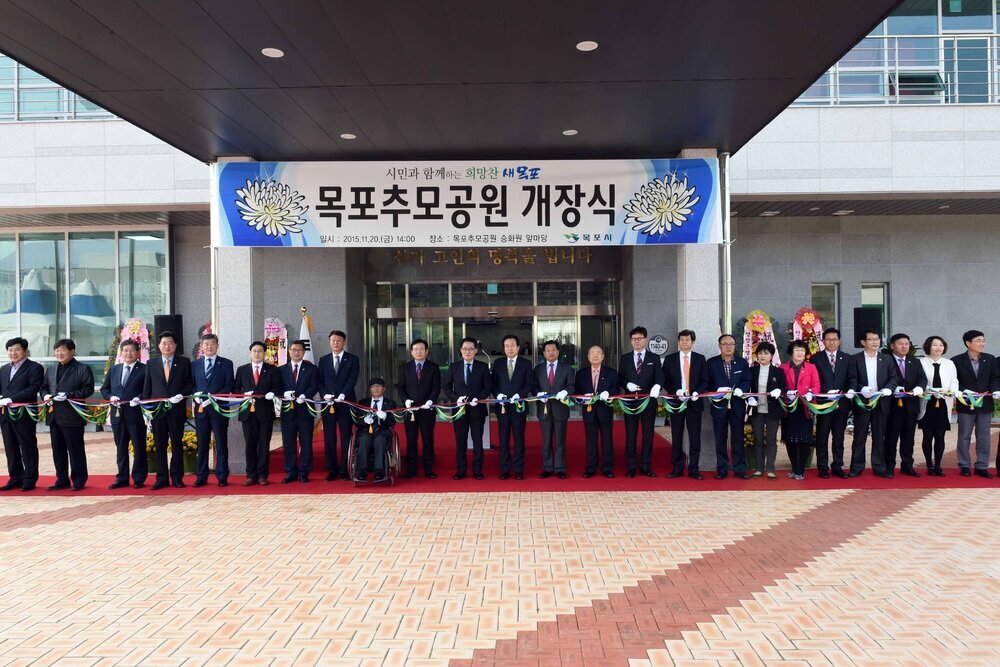 목포추모공원개장식13(2015,11,20,추모공원).jpg