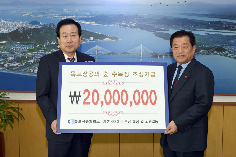 목포상공회의소숲수목장조성기금기탁01(2015,12,29,시장실).jpg