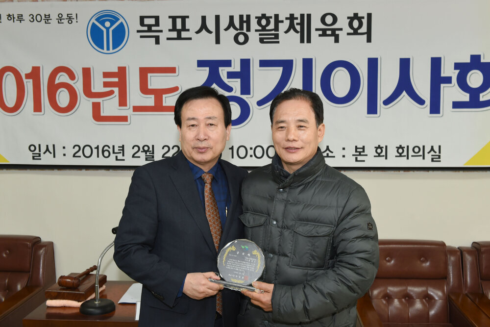 목포시생활체육회정기이사회19(2016,2,22,유달경기장).jpg