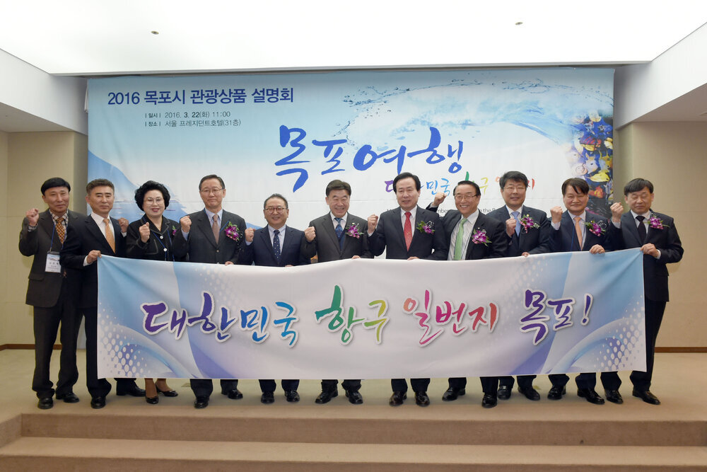 목포시관광설명회24(2016,3,22,서울프레지던트호텔).jpg