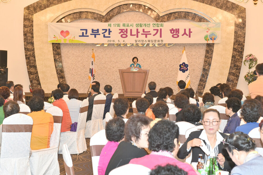 목포시생활개선연합회고보간정나누기07(2016,5,4,알리앙스웨딩홀).jpg