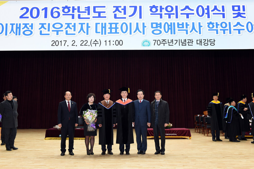 2016학년도전기학위수여식및이재정진우전자대표이사명예박사학위수여식11(2017,2,22,목포대).jpg