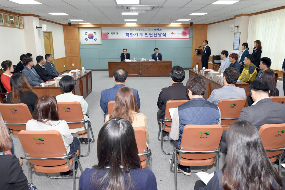 목포시신규가입착한가게현판전달식02(2017,4,26,상황실).jpg