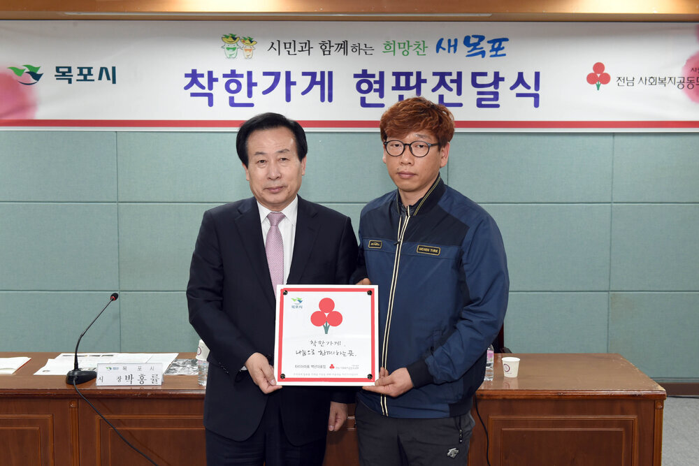 목포시신규가입착한가게현판전달식06(2017,4,26,상황실).jpg