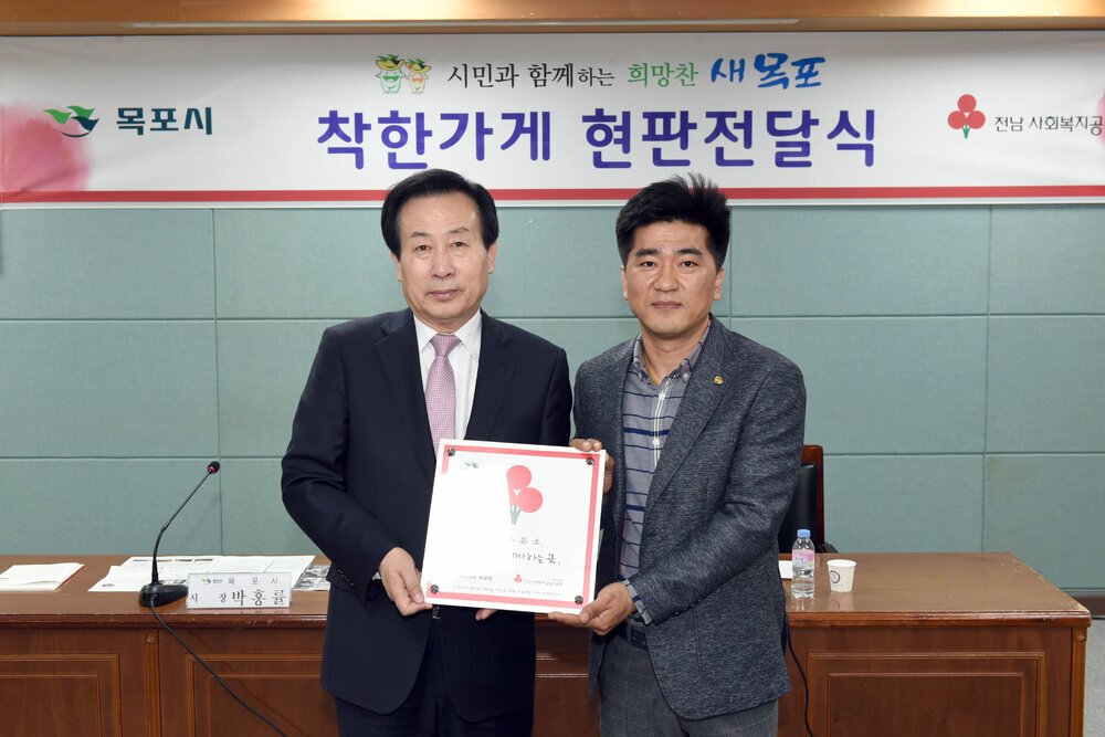 목포시신규가입착한가게현판전달식10(2017,4,26,상황실).jpg