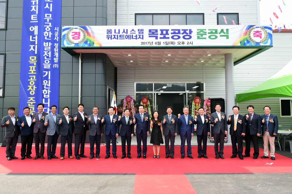 옴니시스템위지트에너지준공식35(2017,6,1,목포대양산단).jpg