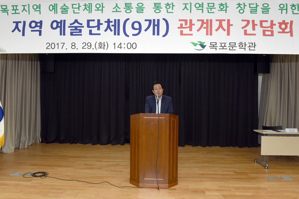 지역예술단체(9개)관계자간담회02(2017,8,29,목포문학관).jpg