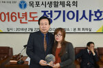 목포시생활체육회정기이사회28(2016,2,22,유달경기장).jpg
