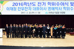 2016학년도전기학위수여식및이재정진우전자대표이사명예박사학위수여식10(2017,2,22,목포대).jpg